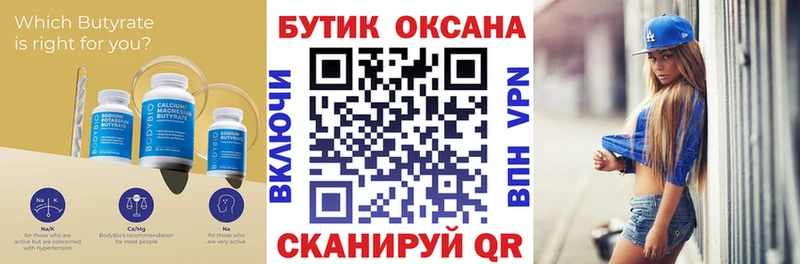 БУТИРАТ Butirat  цены   Владикавказ 